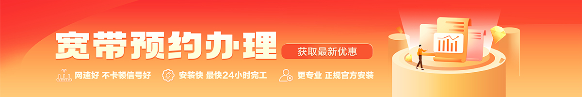 临漳宽带办理安装 临漳宽带在线办理入口